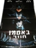 Movie Poster (Israel)